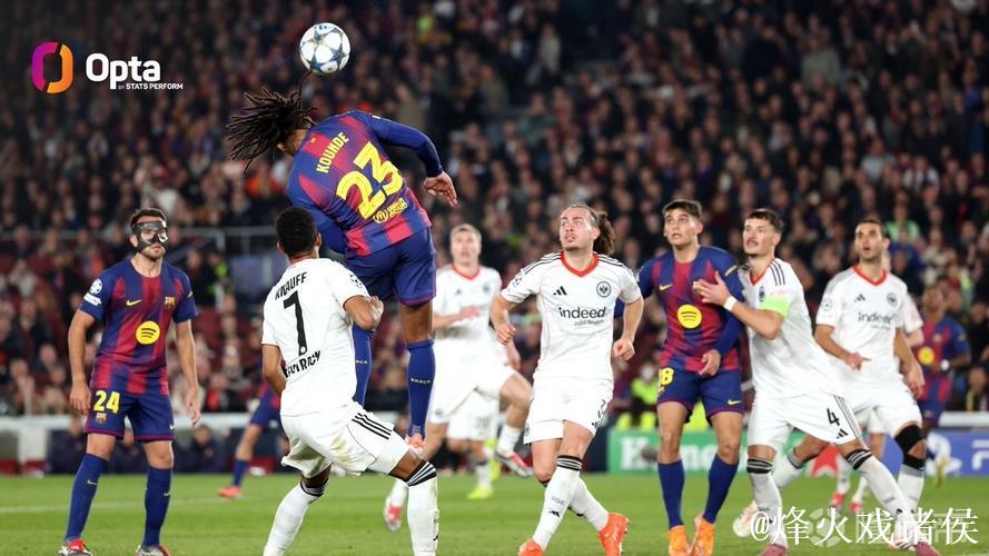 单场打入两粒头球，孔德是欧冠改制以来巴萨球员